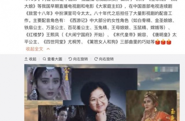 配音演员陈阿喜逝世，曾为《西游记》《红楼梦》配音
