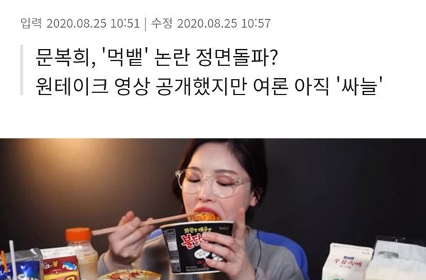 韩国人气吃播博主“假吃”争议发生3周后才出面澄清 网友不买账