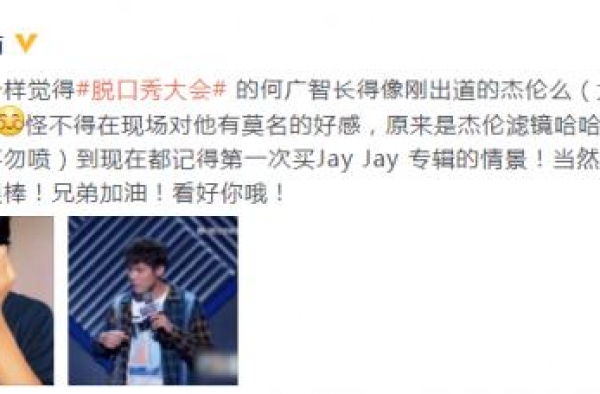 张萌称脱口秀选手像周杰伦：个人感觉 不喜勿喷