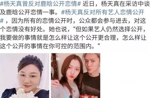 杨天真不准艺人公布恋情，张雨绮隔空抬杠？发文力挺鹿晗