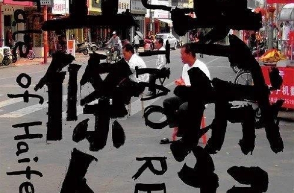 乐队的夏天第二季第9集—五条人被淘汰，我笑出了猪叫