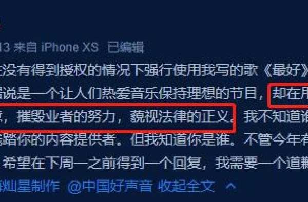 知名歌手开撕《好声音》，怒斥节目组两度侵权：方式太下流