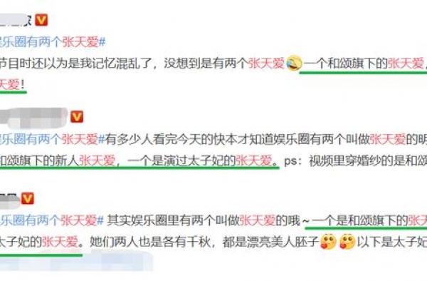 两个张天爱一起上热搜，新人被骂蹭热度，其实圈内同名艺人还挺多