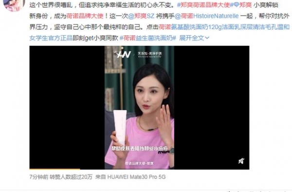 90后女演员郑爽为一个品牌代言后，究竟想告诉观众什么