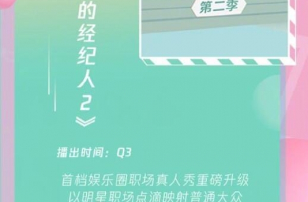 解约预警！《我和我的经纪人2》阵容曝光，杜华或携流量艺人参加