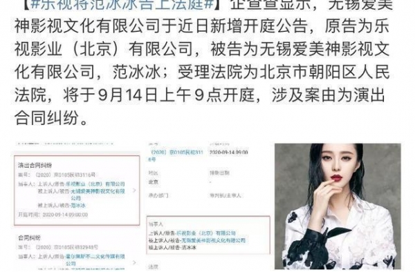 范冰冰又出事了！被乐视告上法庭，却还能接下高端代言
