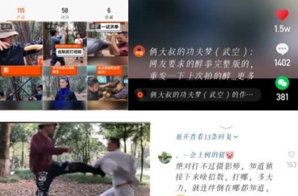 当快手照进大叔的功夫梦想 两位大叔的功夫电影梦