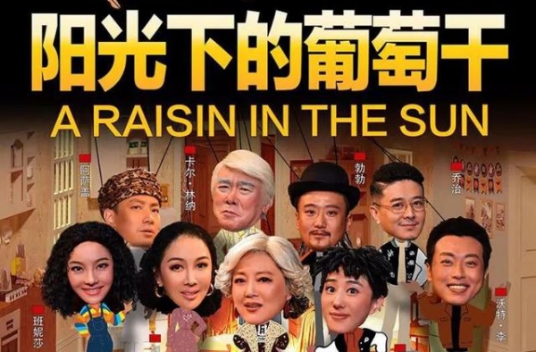 鉴戏报告 | 英达为北京人艺导了一部美国非裔版“我爱我家”？