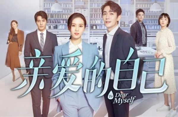 电视剧《亲爱的自己》定档 刘诗诗朱一龙9月7日20点敬自己