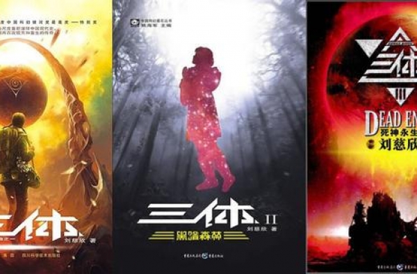 正式官宣！网飞将拍剧版《三体》“权游”主创操刀