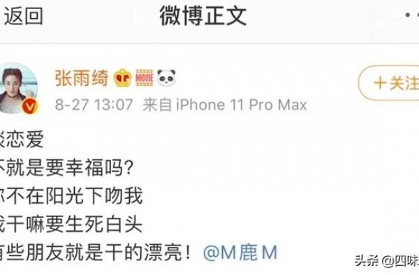 杨天真反对，张雨绮支持，“鹿晗们”的恋情谁做主？