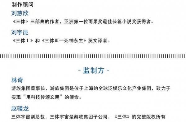 《权游》、《星战》合体打造的《三体》，你期待吗？