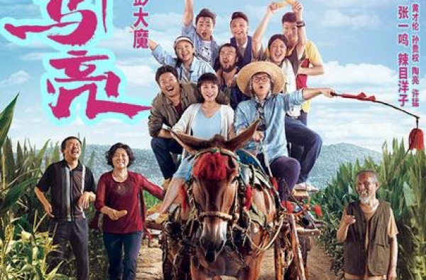 《我和我的家乡》曝《神笔马亮》预告及海报
