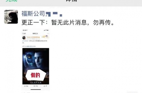 《阿凡达》9月18日复映？未经证实，还应存疑