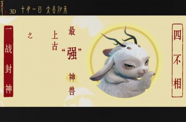 电影《姜子牙》“萌宠”四不相介绍