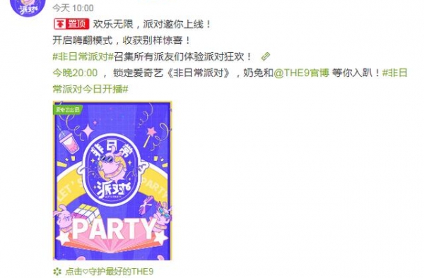the9团综预告海报，喻言像动漫里的女老师，许佳琪像真人精灵