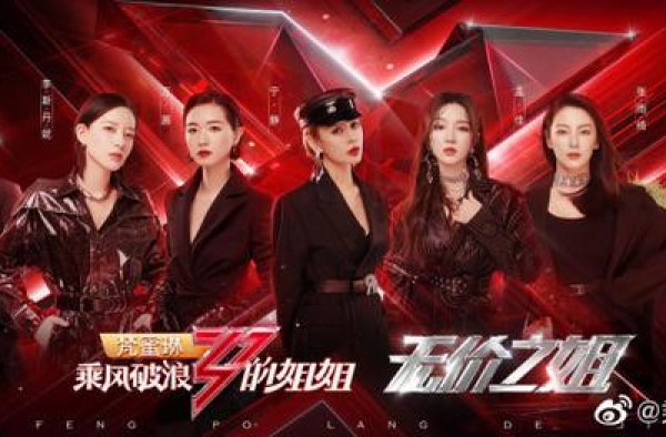 暑期结束，姐姐成团，接下来还有什么综艺好看？