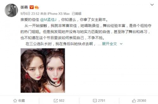 张萌发长文表白孟佳：你知道么 你拿了女主剧本