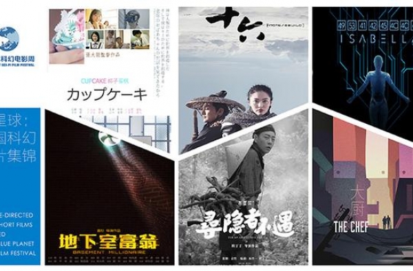 蓝星球科幻电影周获奖作品在威尼斯电影节展映