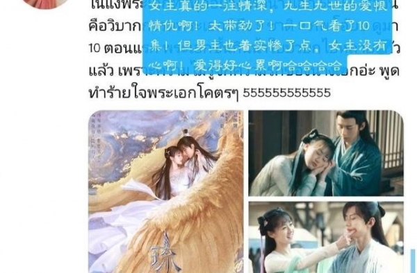 电视剧琉璃近日备受泰国的粉丝们追捧，网上评论一个比一个精彩