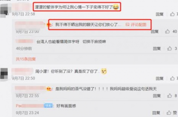 周扬青用繁体字聊天被疑与罗志祥有关 忙晒图回应