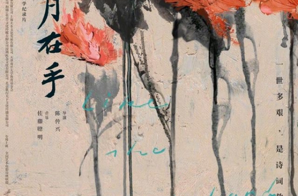 《掬水月在手》10月16日艺联上映，记录叶嘉莹诗词人生