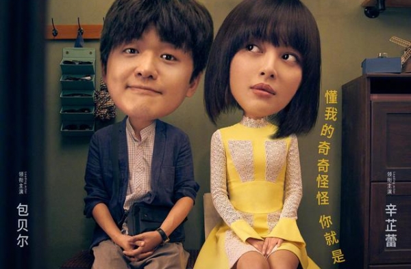 今年第一部上映的喜剧电影，《我的女友是机器人》有哪些亮点？