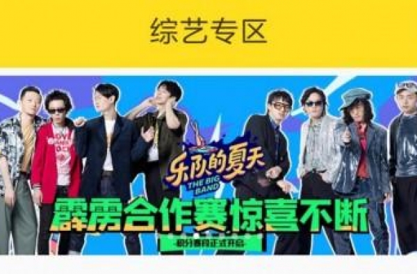 《乐夏2》合作赛再度破圈，酷我音乐陪你感受霹雳现场