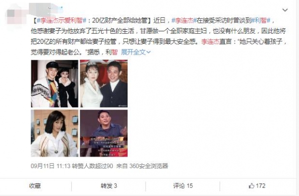 李连杰为给利智安全感，20亿财产全部给她保管，唯独对不起前妻