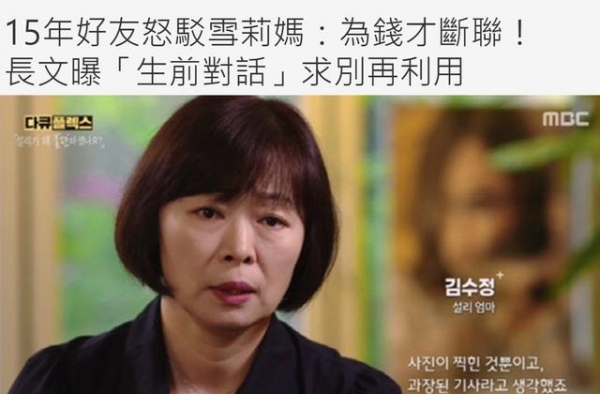 雪莉生前闺蜜发文怒斥，曝崔妈妈太贪钱，导致母女关系破裂