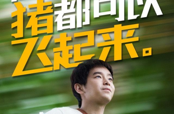 《一点就到家》曝角色剧照 彭昱畅化身鸡汤输出机