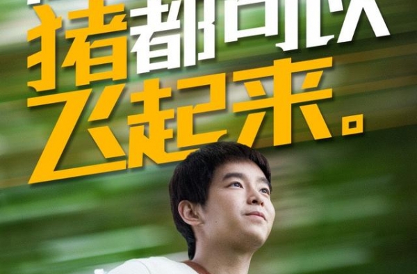 2020了，彭昱畅已经当上老板了，你呢？