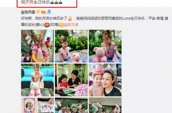 赵文卓夫妇庆小女儿满4岁，一家四口幸福温馨，子月戴超大红宝石