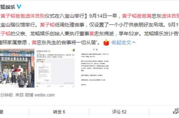 黄忠东遗体告别仪式在八宝山举行，黄子韬遵照遗愿低调送别父亲