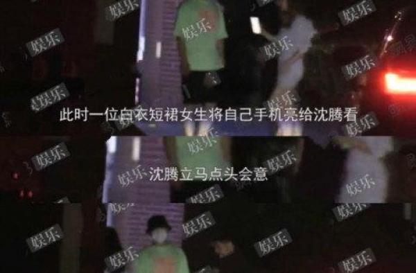 沈腾深夜会所聚会美女相伴，凌晨离开反复检查衣服，惹人怀疑