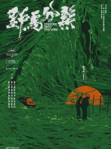 《野马分鬃》曝首款海报 曾入围“戛纳2020”片单