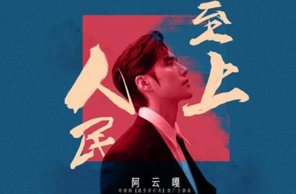 首部抗疫题材电视剧定档 阿云嘎献唱《最美逆行者》主题曲