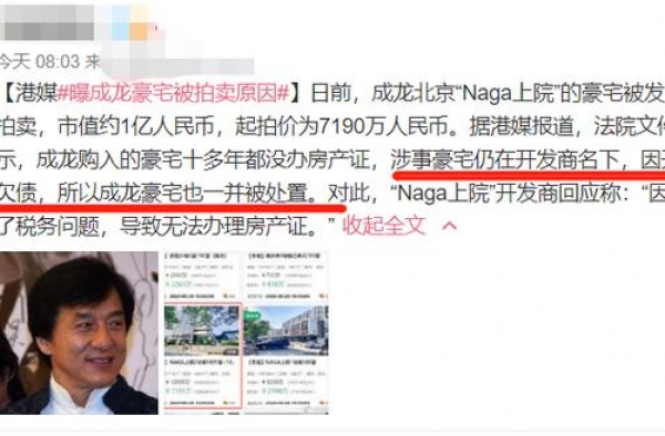 成龙豪宅因欠税才无法过户？被曝太节俭连别人掉下的饭粒都捡来吃