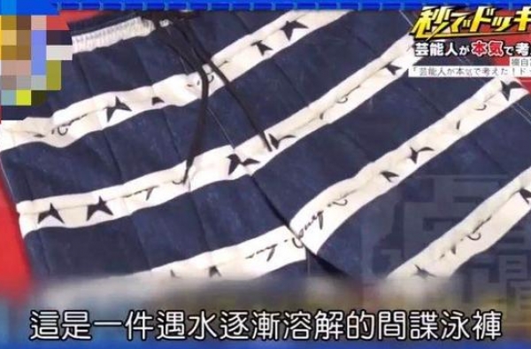日本综艺引争议，水溶性泳裤整蛊男星，游着游着裤子就消失了