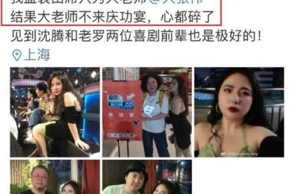 女脱口秀演员萧谦替沈腾澄清被指蹭热度 曾吐槽张雨绮