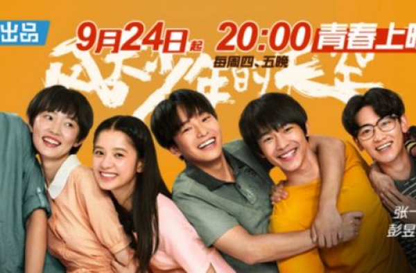 官宣了！9.24上B站看永远吃不胖的彭昱畅新剧