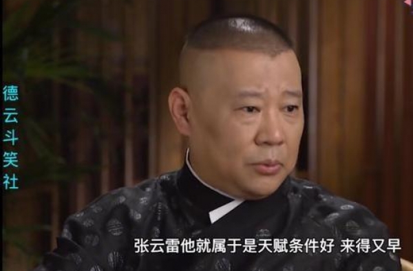 郭德纲说出了他的捧人规则，举的第一个例子是我们小辫儿张云雷呢
