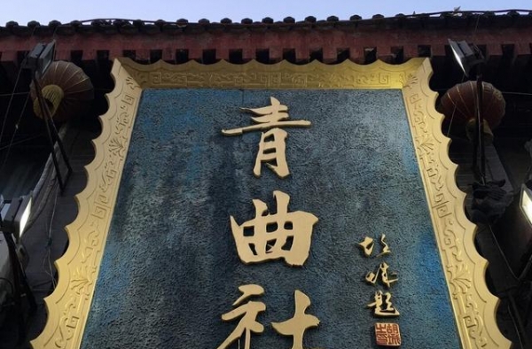 知道当下有哪些知名相声团体吗？听店主给你娓娓道来......