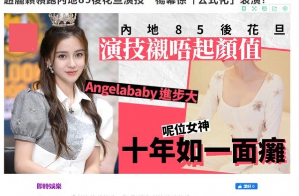 港媒评85后花旦演技：杨颖进步大，杨幂公式化，赵丽颖收视保障