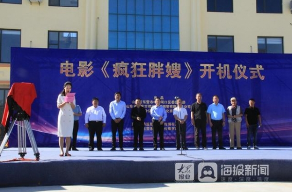 河口区首部电影《疯狂胖嫂》开机仪式顺利启动