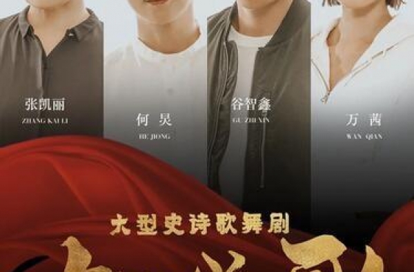 《大地颂歌》宣传片&主演海报