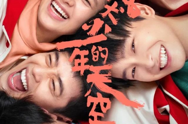 《风犬少年的天空》定档，彭昱畅只是噱头，导演才更值得关注