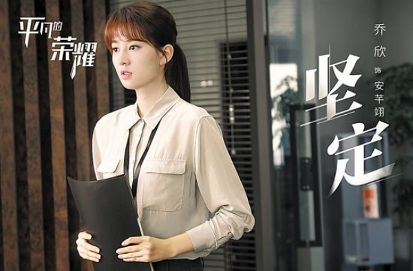 乔欣：红不红这事，我做不了主