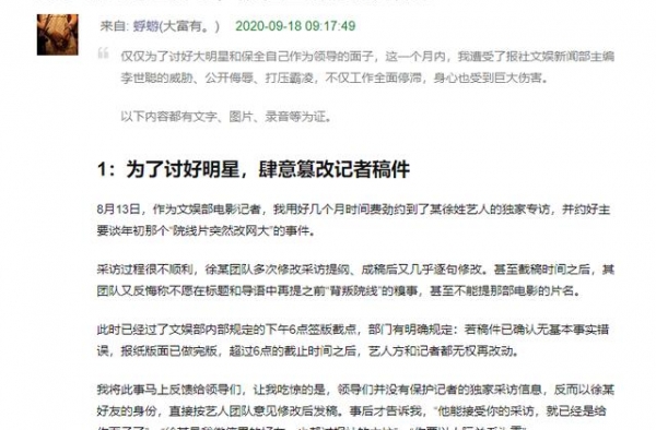 记者采访徐峥后被开除，对方插手修改稿件，徐峥遭网友“围攻”