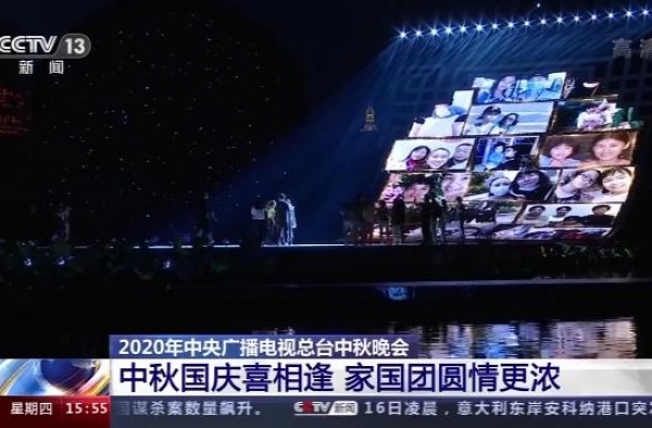 家国团圆情更浓！中央广播电视总台2020年中秋晚会有这些看点